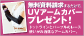 「ダブル」プレゼントキャンペーン